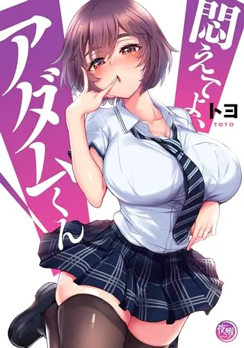 انمي هنتاي Modaete yo Adam-kun الحلقة 1 مترجمة اون لاين