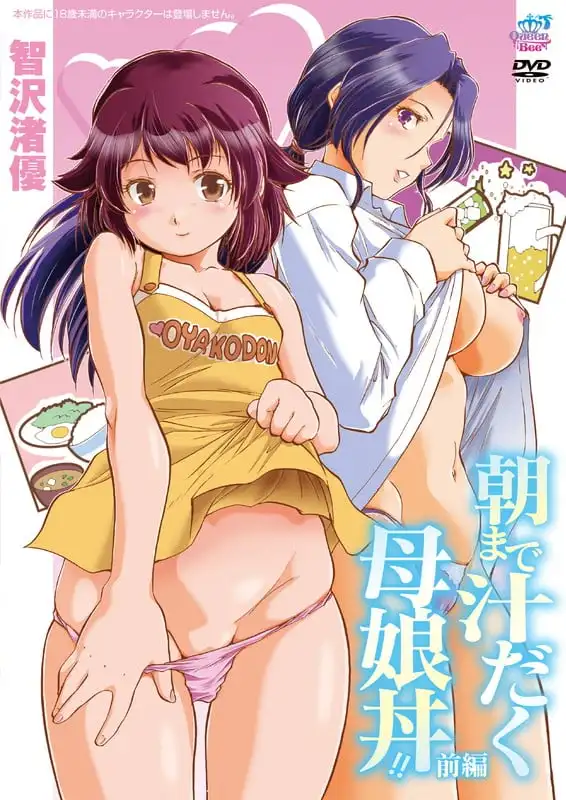 انمي هنتاي Asa made Shiru Daku Haha Musume Donburi!! الحلقة 1 مترجمة اون لاين