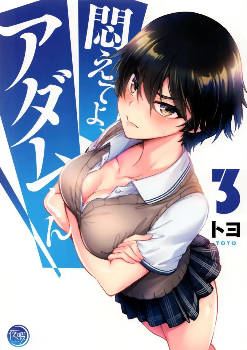 انمي هنتاي Modaete yo Adam-kun الحلقة 3 مترجمة اون لاين