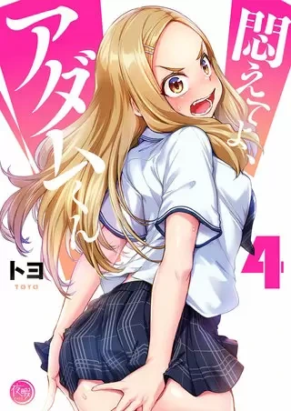 انمي هنتاي Modaete yo Adam-kun الحلقة 4 مترجمة اون لاين