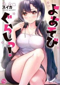 انمي هنتاي Yoasobi Gurashi! الحلقة 3 مترجمة اون لاين