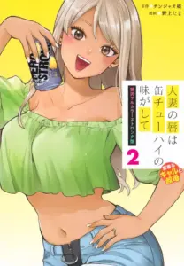 انمي هنتاي Hitozuma no Kuchibiru wa Kan Chuuhai no Aji ga Shite الحلقة 2 مترجمة اون لاين