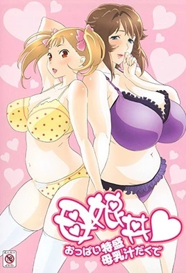 انمي هنتاي Oyakodon Oppai Tokumori Bonyuu Tsuyudaku De الحلقة 1 مترجمة اون لاين