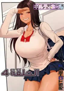 انمي هنتاي Guilty Hole الحلقة 4 مترجمة اون لاين