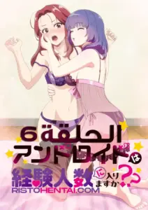 انمي هنتاي Android wa Keiken Ninzuu ni Hairimasu ka?? الحلقة 6 مترجمة اون لاين