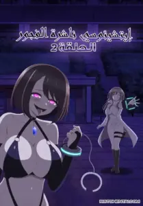 انمي هنتاي Ingoku Danchi الحلقة 2 مترجمة اون لاين