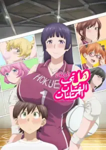 انمي هنتاي Ookii Onnanoko wa Suki desu ka? الحلقة 2 مترجمة اون لاين