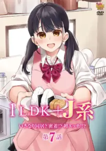 انمي هنتاي 1LDK + JK Ikinari Doukyo? Micchaku!? Hatsu Ecchi!!? الحلقة 7 مترجمة اون لاين